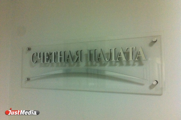 Аудитором Счетной палаты Екатеринбурга может стать преподаватель, знающий об экономике только в теории - Фото 1