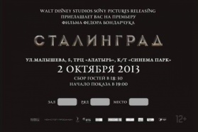 Розыгрыш билетов на премьеру фильма «СТАЛИНГРАД»