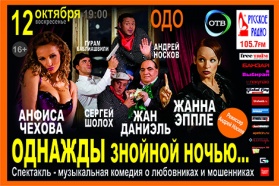 Хочешь выиграть билеты на спектакль с Анфисой Чеховой?
