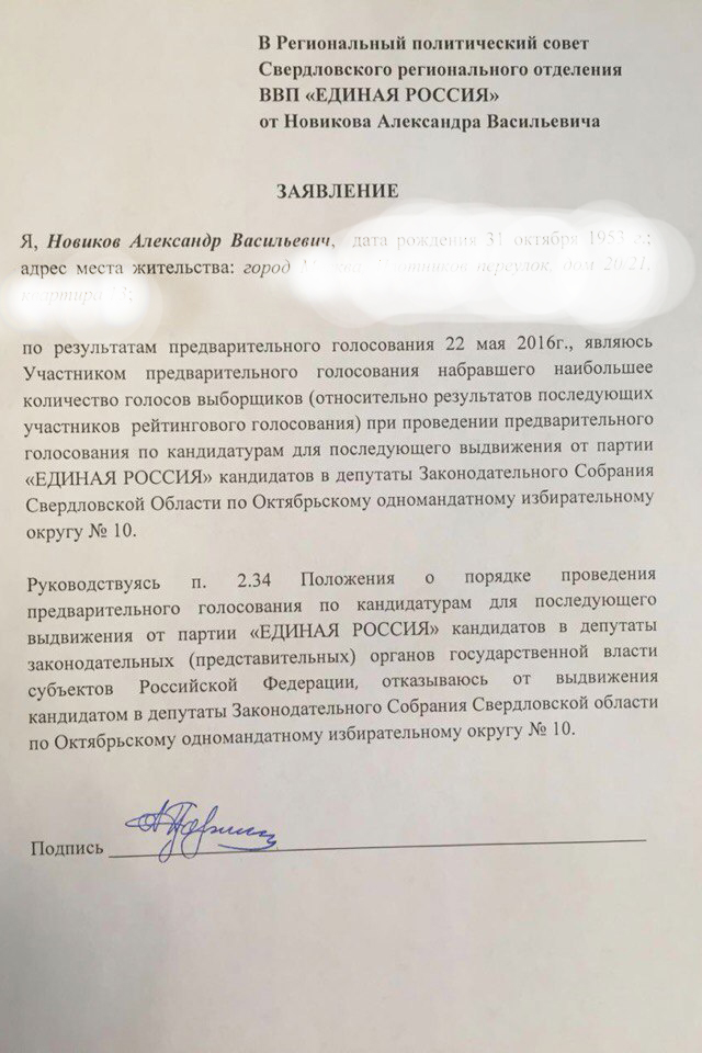 Бард Новиков рассылает по СМИ официальный отказ от выборов под флагом ЕР - Фото 2