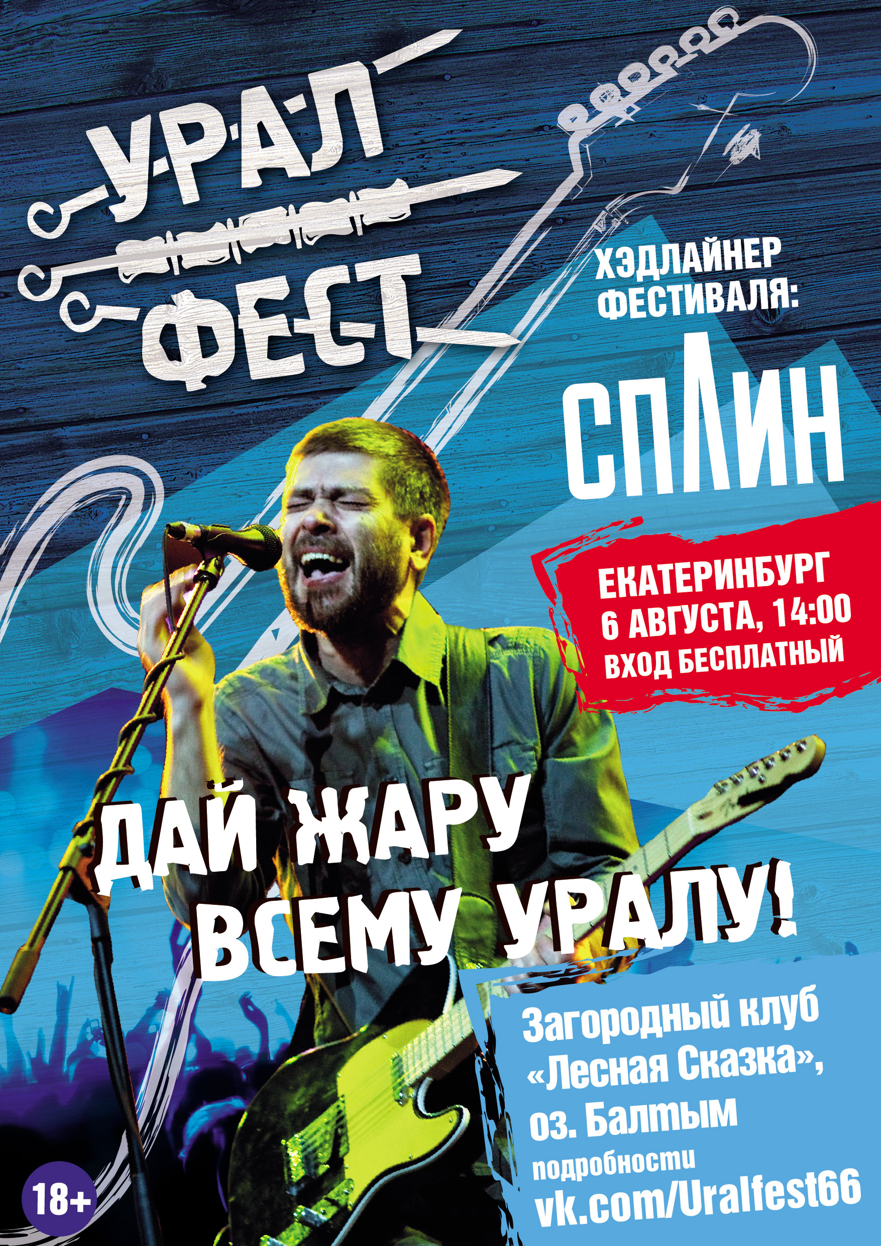 Первый бесплатный музыкально-гастрономический фестиваль в Екатеринбурге пройдет с участием группы «Сплин» - Фото 2