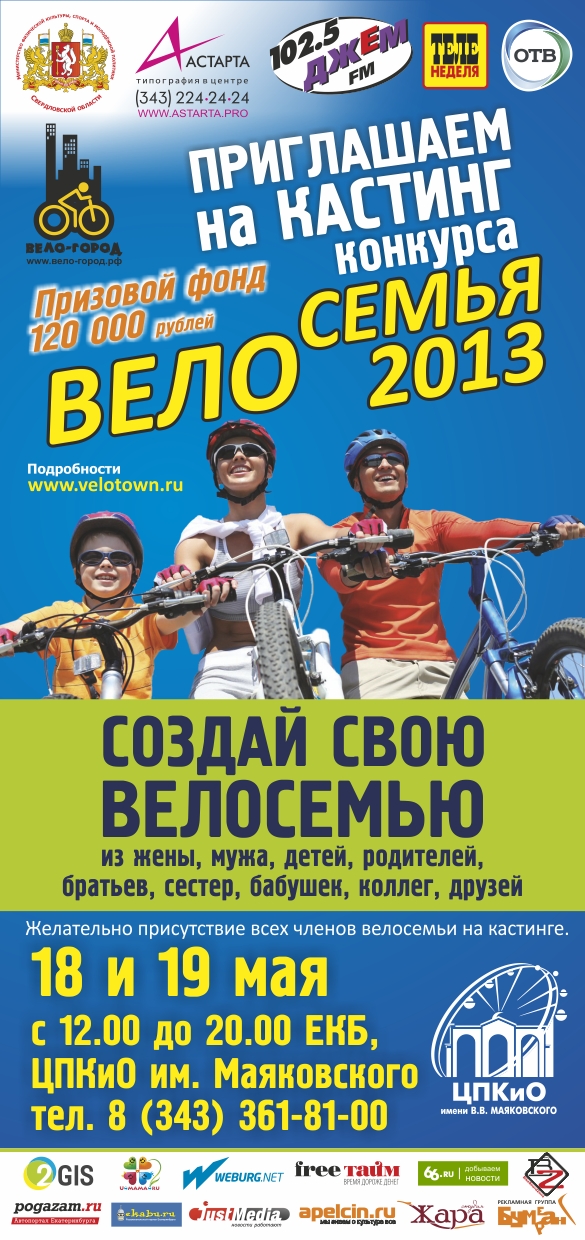 В Екатеринбурге создадут вело-семью - Фото 2