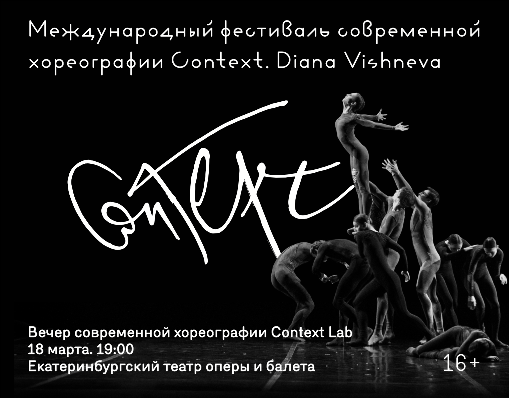 В Екатеринбурге впервые пройдет фестиваль примы-балерины Мариинского театра Дианы Вишневой - Фото 2