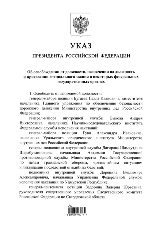 Путин отправил в отставку главу свердловского СК РФ Валерия Задорина - Фото 2
