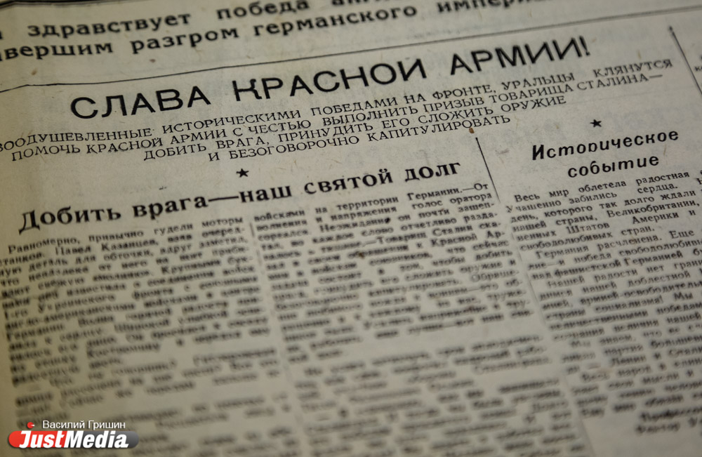 «Все. Конец. Живой». Великая Победа глазами уральских газет, начиная с 1945 года. СПЕЦПРОЕКТ JustMedia.ru - Фото 7