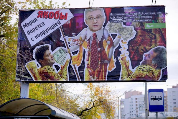 Чиновники администрации Екатеринбурга стали героями политических карикатур - Фото 2