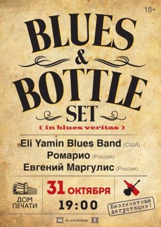 В Екатеринбурге вновь пройдет Blues&Bottle set – самая страстная и концептуальная вечеринка осени - Фото 2