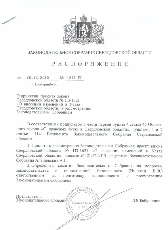 В администрации губернатора обсудят закон о ликвидации поста областного премьера - Фото 2