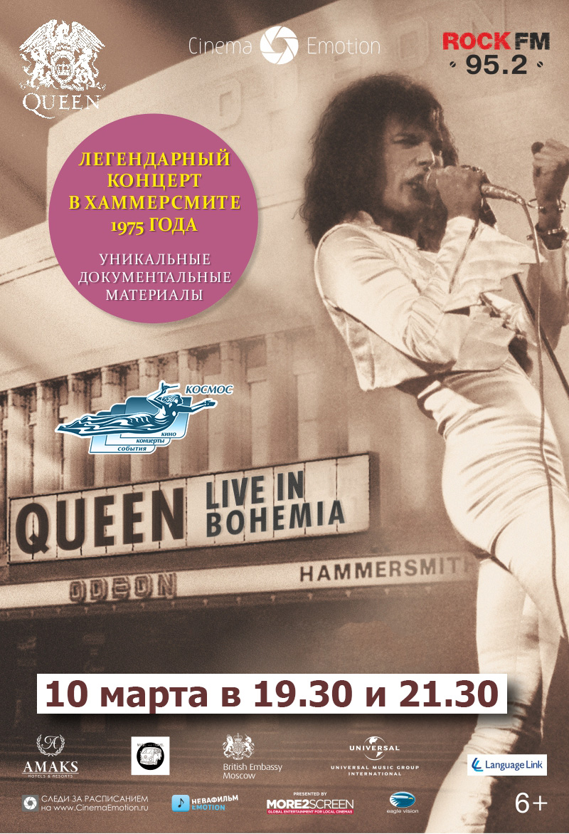 Екатеринбуруржцы увидят на большом экране фильм-концерт Queen: live in Bohemia - Фото 3