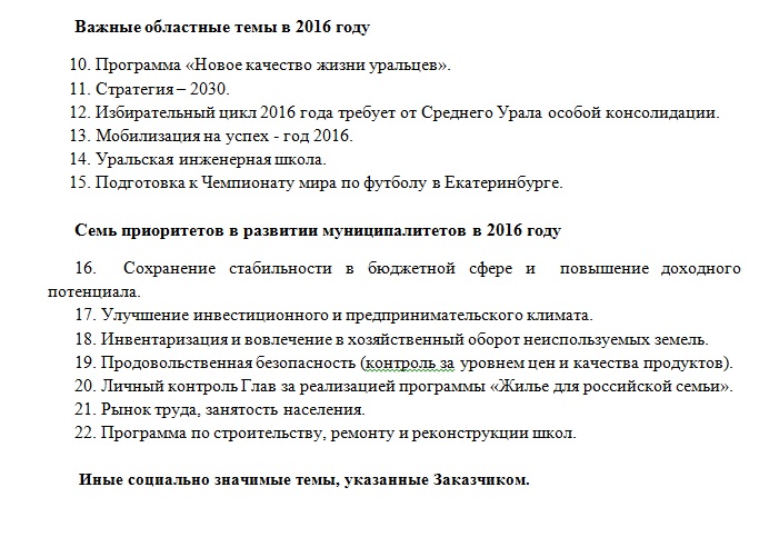 На пиар свердловских властей потратят почти 90 миллионов бюджетных рублей - Фото 3