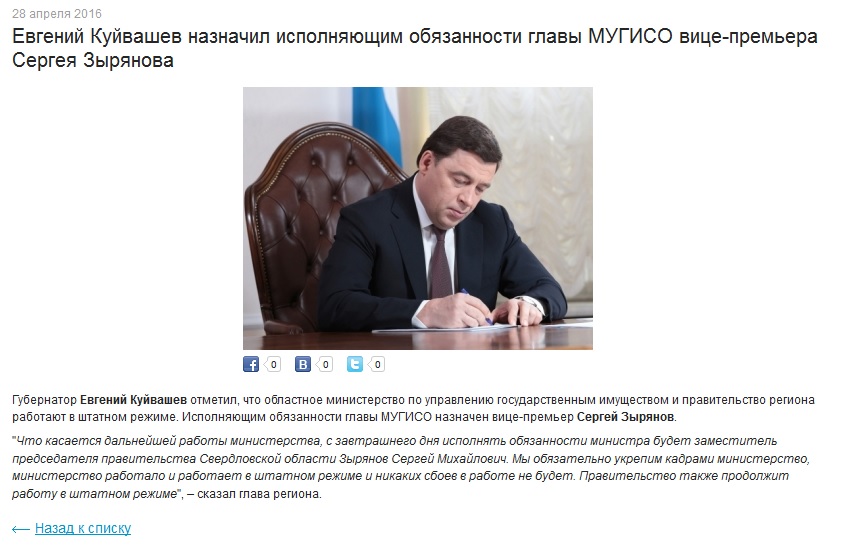 Евгений Куйвашев: «Я доверял и доверяю Алексею». Губернатор сделал заявление по поводу работы МУГИСО - Фото 2