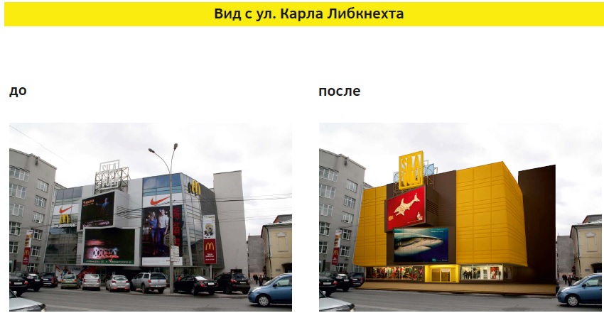 «Аттракцион в центре Екатеринбурга нам не нужен»: Градсовет зарубил желтый фасад ТЦ Sila Voli - Фото 2
