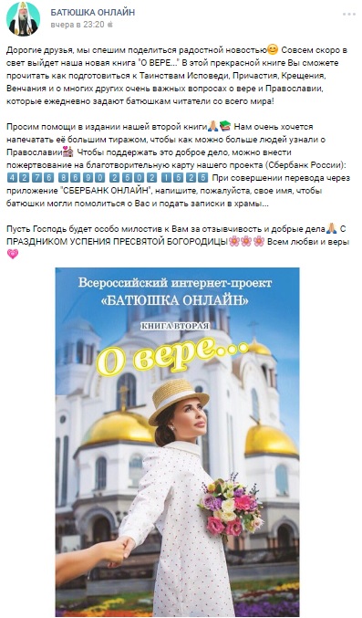 Батюшки будут молиться за верующих, пожертвовавших деньги на выпуск книги с изображением Юлии Михалковой - Фото 2