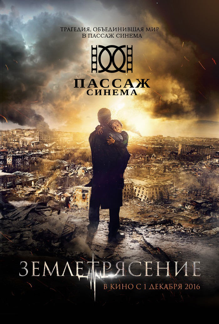 В Екатеринбурге в Пассаже откроется фотовыставка, посвященная трагедии в Армении - Фото 2