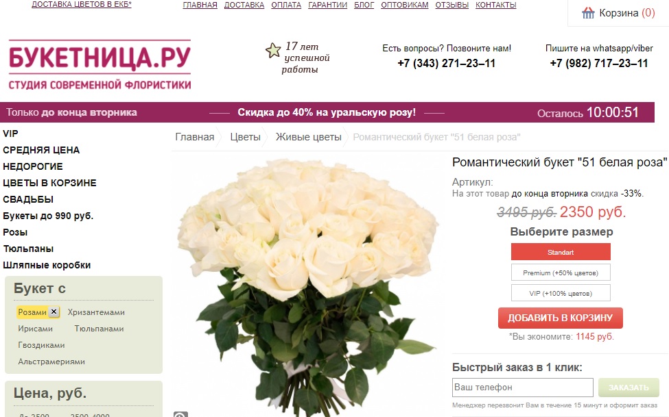 Екатеринбурженке в цветочном магазине отказались продать букет роз по акции - Фото 5