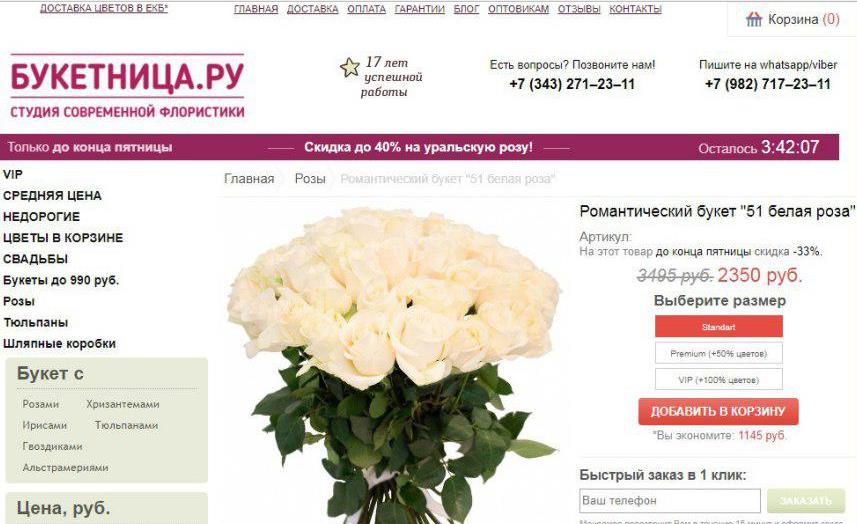Екатеринбурженке в цветочном магазине отказались продать букет роз по акции - Фото 2