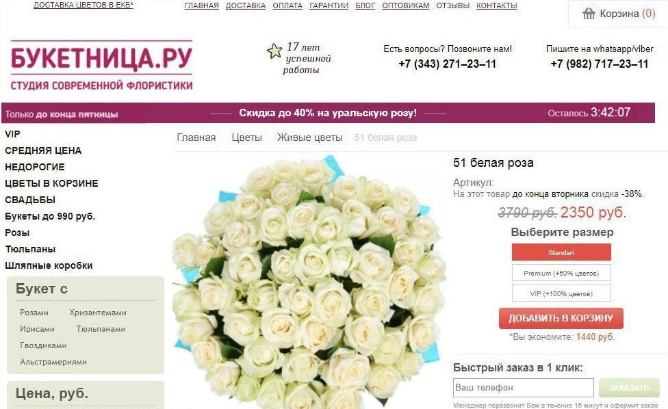 Екатеринбурженке в цветочном магазине отказались продать букет роз по акции - Фото 3