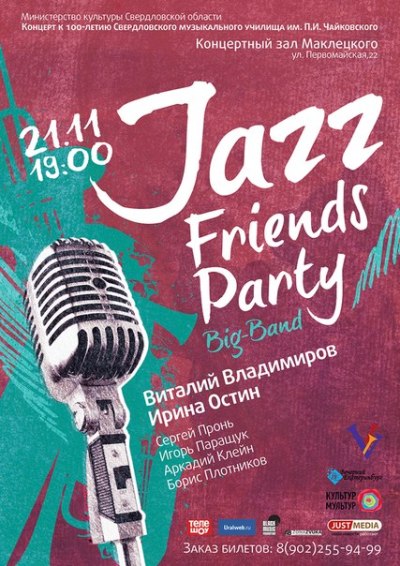 В Екатеринбурге организуют джазовую вечеринку - Фото 2