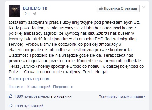 В Екатеринбурге задержали польскую группу Behemoth. Музыкантов могут депортировать из России - Фото 2