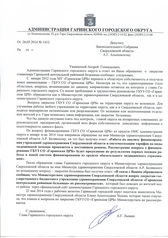 Руководство Гаринского района опровергает слухи о закрытии стационара ЦРБ - Фото 2
