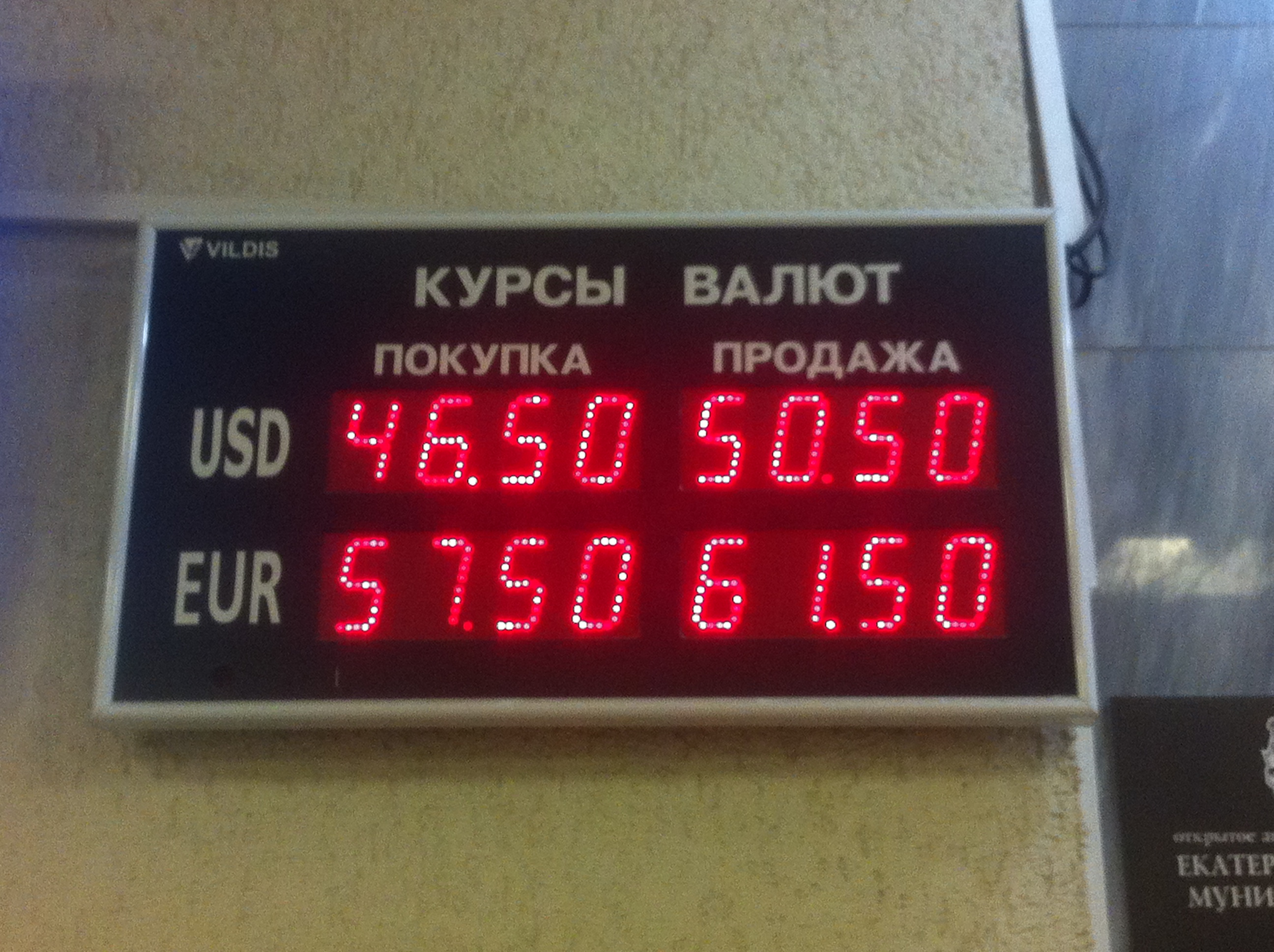 Кошмар! Евро в Екатеринбурге стоит уже больше 61 рубля - Фото 2