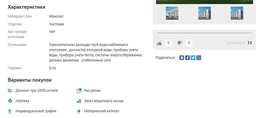Квартира за один клик: жилье в новостройках Екатеринбурга теперь можно покупать через Интернет - Фото 3