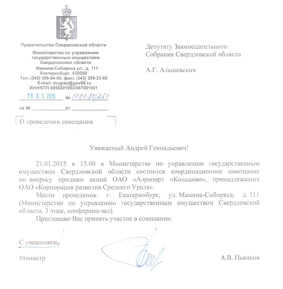 Областные депутаты отправятся в гости к министру Пьянкову, чтобы «отделить мух от котлет» - Фото 2