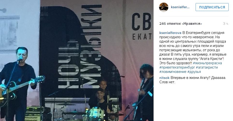 Российская актриса Ксения Алферова засветилась на Ural Music Night - Фото 2