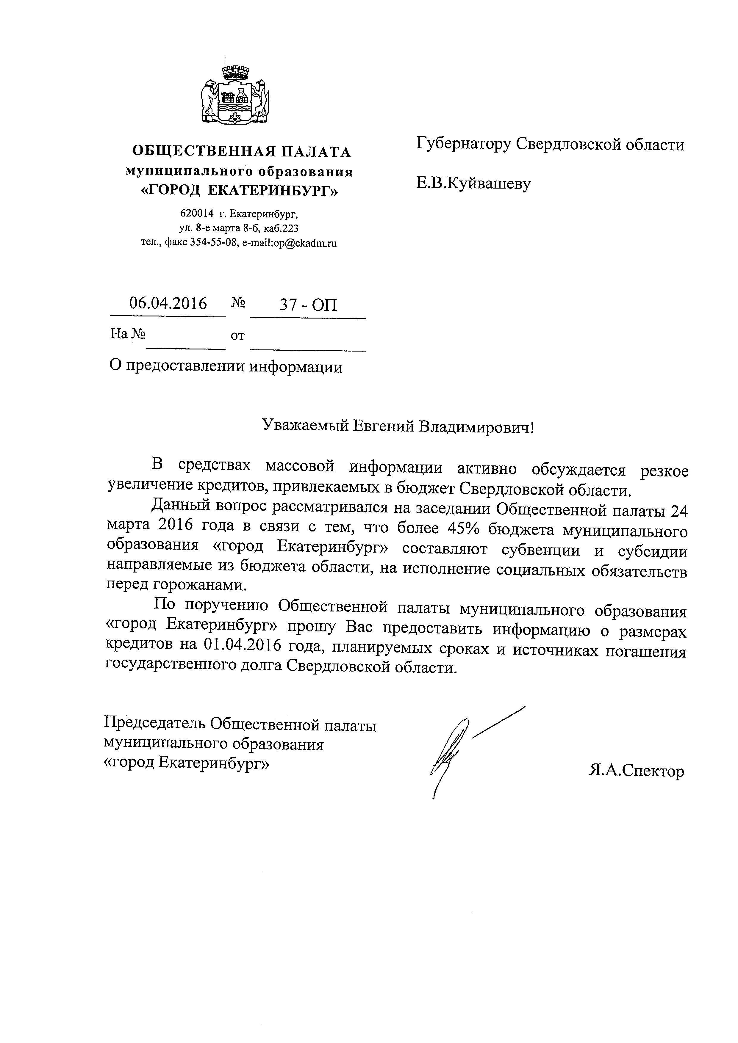 Общественная палата Екатеринбурга попросила Куйвашева рассказать, как он планирует гасить госдолг - Фото 2