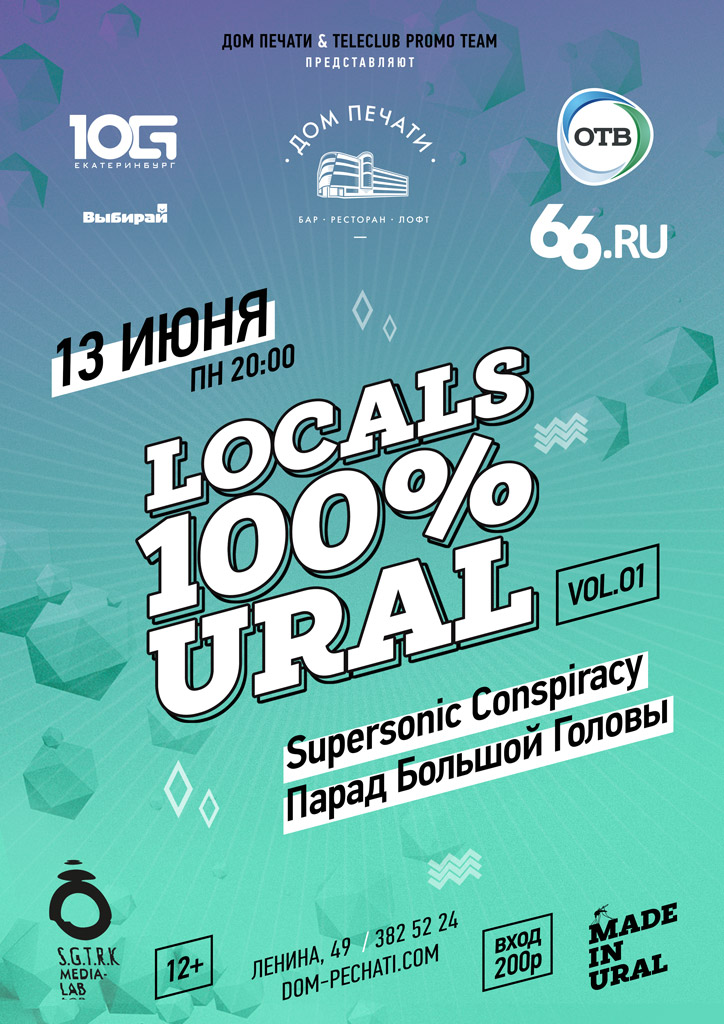 Программа поддержки начинающих музыкантов 100% Locals в Доме печати! - Фото 2