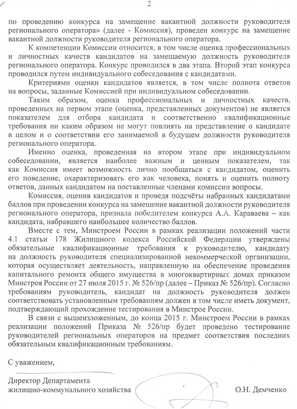 Федеральный минстрой проверит студента Караваева на профпригодность и будет искать студентов-руководителей в других регионах - Фото 3