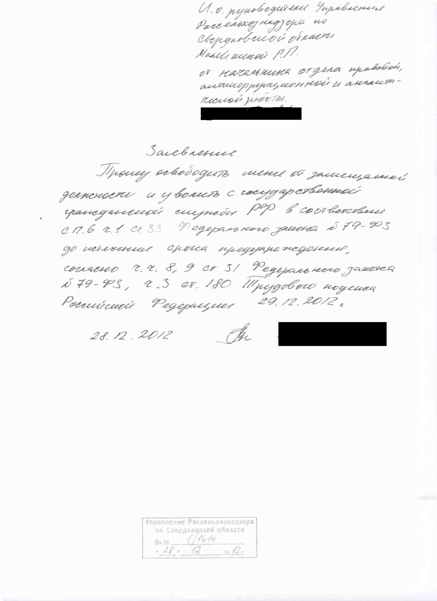 Скандал! В Свердловском Россельхознадзоре «сокращенным»  сотрудникам не отдают трудовые книжки - Фото 4