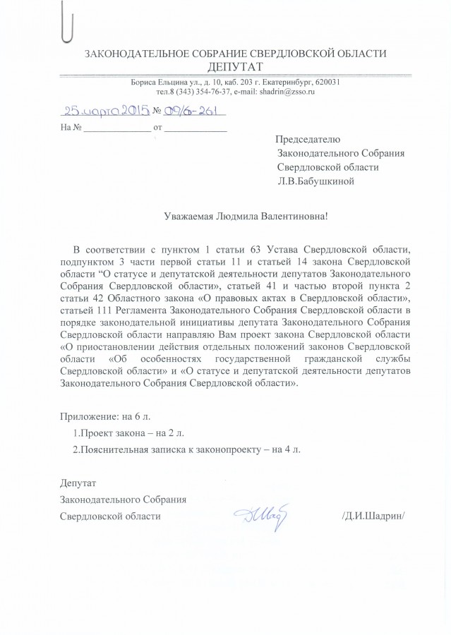 Свердловский депутат предлагает лишить госслужащих субсидий на жилье, чтобы регион мог выжить в кризис  - Фото 2