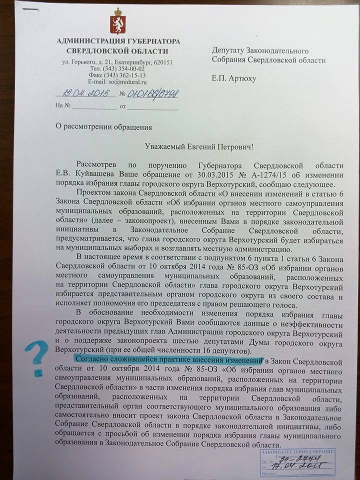 Куйвашев высказался против прямых выборов мэра Верхотурья - Фото 2