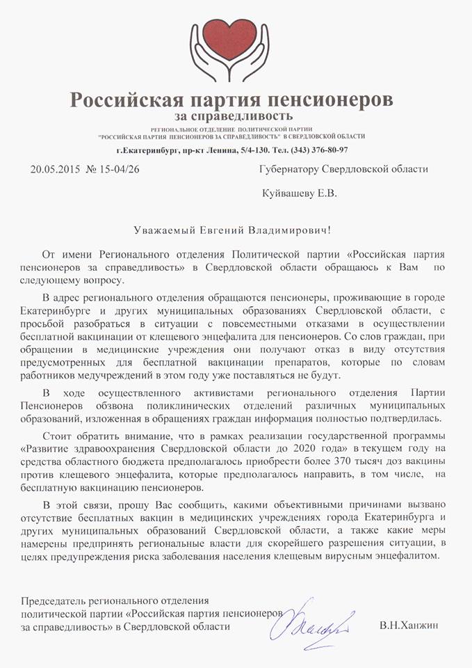 Свердловские медицинские учреждения отказываются ставить пенсионерам бесплатные прививки от клеща  - Фото 2