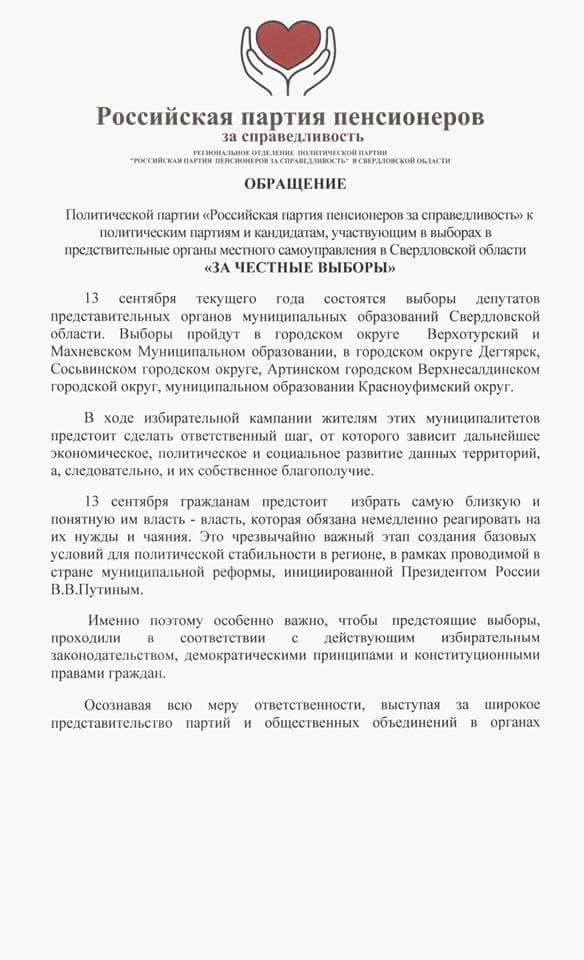 Свердловские «пенсионеры» призывают партии подписать соглашение о «честных и чистых» выборах - Фото 2