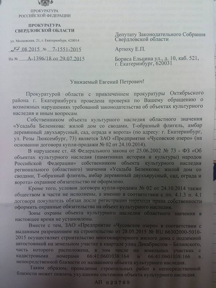 Прокуратура требует остановить стройку на территории усадьбы Беленкова - Фото 2