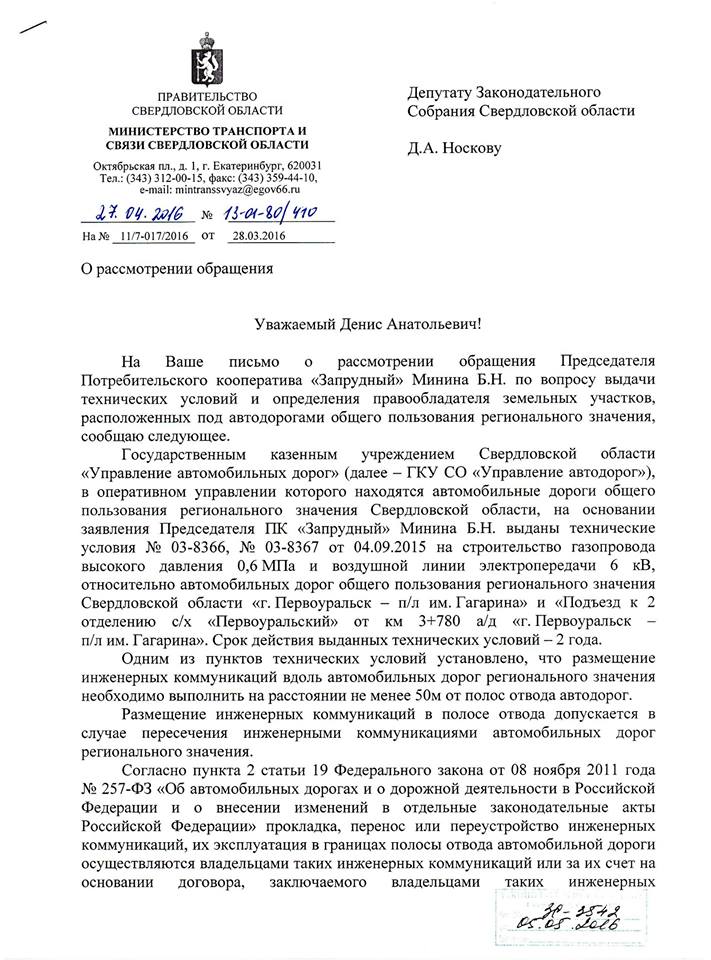 Депутат Носков обнаружил «вирус» у чиновников свердловского минтранса - Фото 3