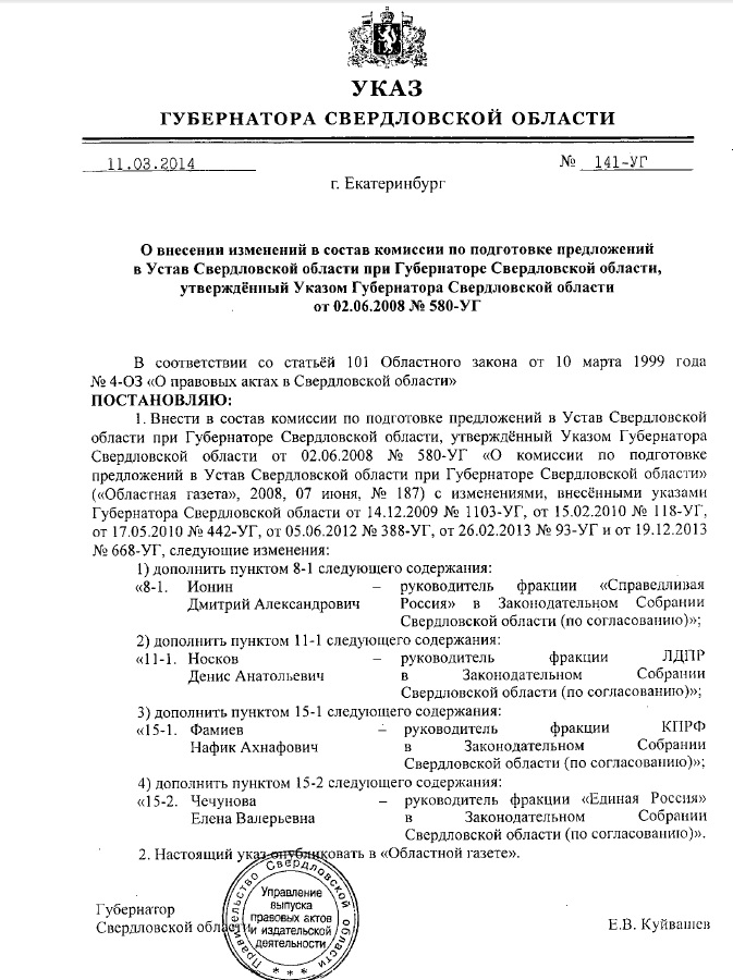 Муниципальную реформу в Свердловской области будут проводить руководители фракций в ЗакСО - Фото 2