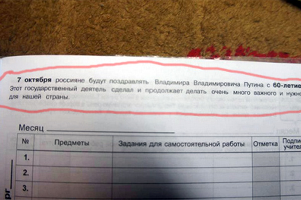 Дневники уральских школьников напоминают о дне рождения Путина - Фото 2