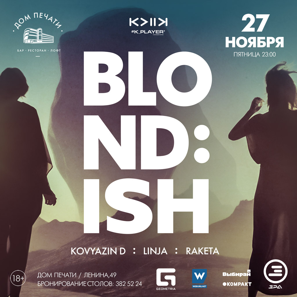 Blond:ish Djset и презентация альбома «Welcome to the Present» в Екатеринбурге - Фото 2