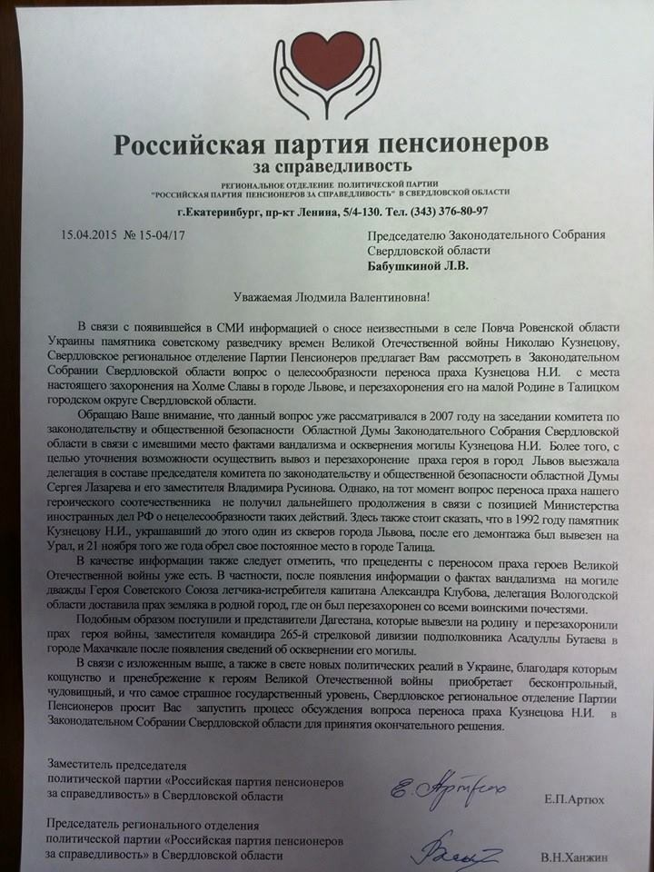 Свердловские «пенсионеры» написали письмо Порошенко. СКАНЫ - Фото 4