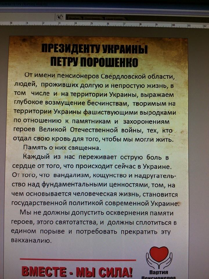 Свердловские «пенсионеры» написали письмо Порошенко. СКАНЫ - Фото 3