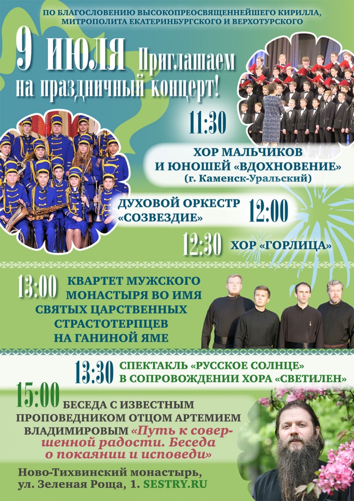 В Екатеринбург Крестным ходом и концертом отпразднуют 635-летие Тихвинской икона Божией Матери - Фото 4