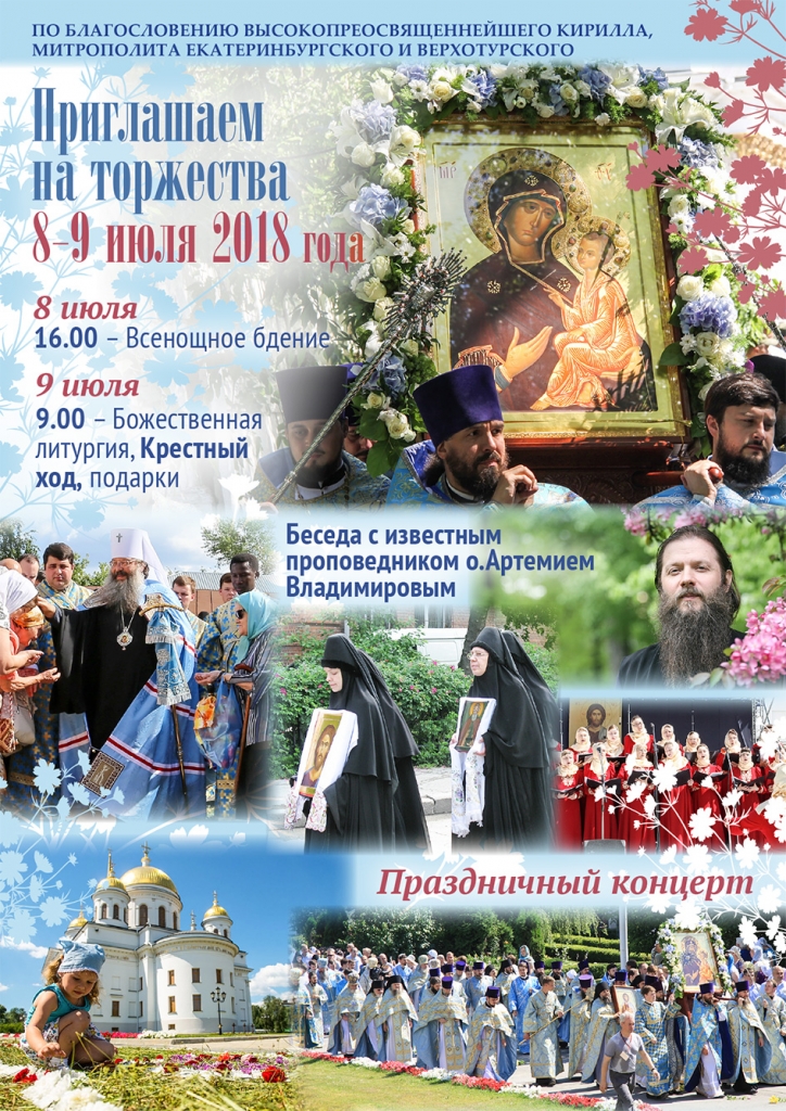 В Екатеринбург Крестным ходом и концертом отпразднуют 635-летие Тихвинской икона Божией Матери - Фото 3