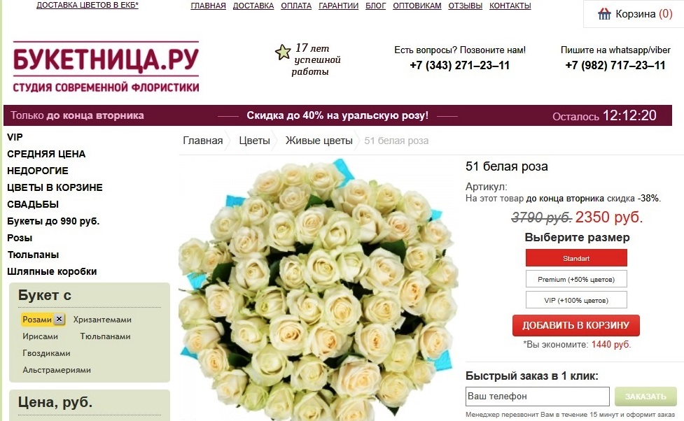 Екатеринбурженке в цветочном магазине отказались продать букет роз по акции - Фото 6