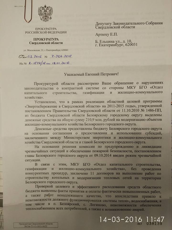 Мэром Белоярки Юдиным займется Следственный комитет - Фото 2