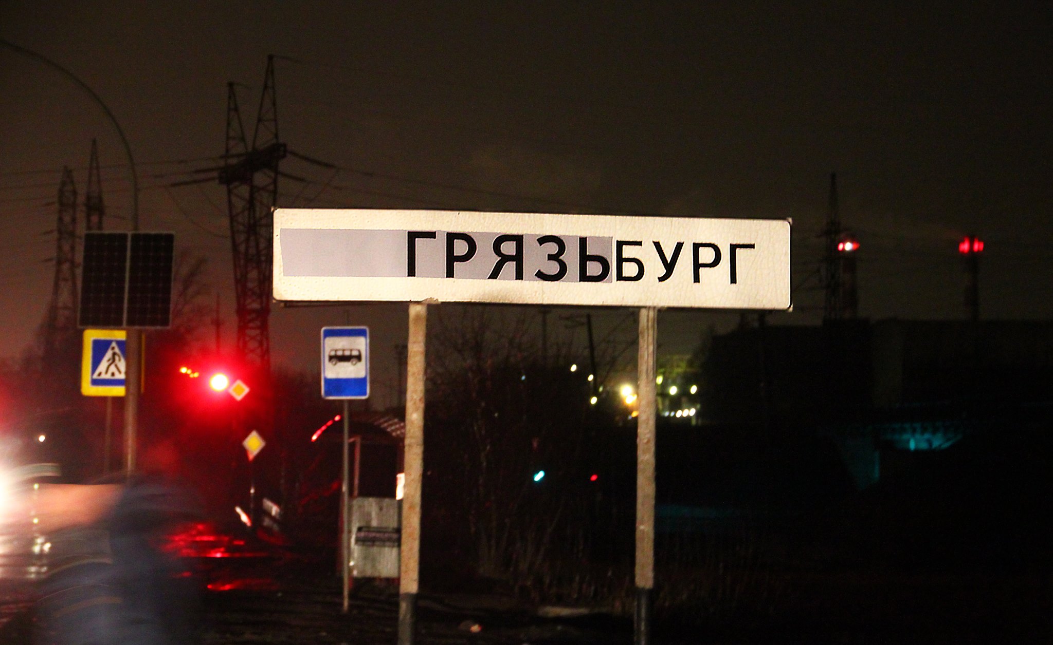 Мэр Екатеринбурга Ройзман предложил переименовать Шадринск в «Го…ношадринск» - Фото 4