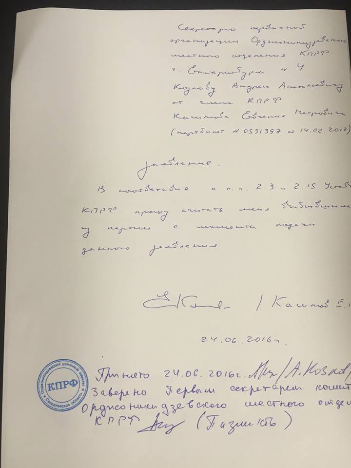 Фамиев и Касимов больше не хотят быть коммунистами: депутаты написали заявления о выходе из партии - Фото 3