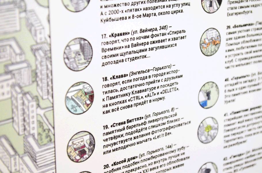 Уральские дизайнеры разработали авторскую карту екатеринбургских топонимов - Фото 5